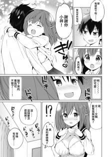 [ Osananajimi to. Seisaku Iinkai (Various)] Osananajimi to. [Chinese] [Digital] - page 15