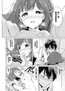 [ Osananajimi to. Seisaku Iinkai (Various)] Osananajimi to. [Chinese] [Digital] - page 22