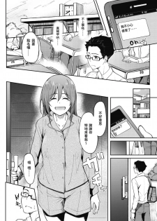 [ Osananajimi to. Seisaku Iinkai (Various)] Osananajimi to. [Chinese] [Digital] - page 44