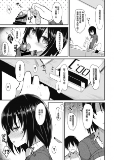 [ Osananajimi to. Seisaku Iinkai (Various)] Osananajimi to. [Chinese] [Digital] - page 29