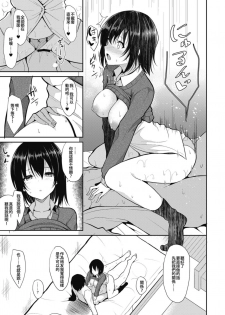 [ Osananajimi to. Seisaku Iinkai (Various)] Osananajimi to. [Chinese] [Digital] - page 31