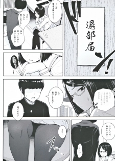 (#Nijisousaku 3) [Circle Eden (Diisuke)] Himitsu no Houkago Satsueikai (Seto Miyako) - page 5