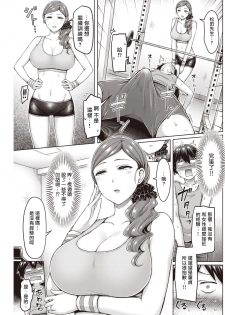 [Okumoto Yuuta] Perfect body! (COMIC Kairakuten 2020-03) [Chinese] [超勇汉化组] [Digital] - page 5