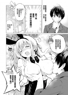 [Tsukako] Sekigahara-san wa Tasshitai (COMIC Kairakuten BEAST 2020-03) [Chinese] [無邪気漢化組] [Digital] - page 5