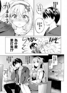 [Tsukako] Sekigahara-san wa Tasshitai (COMIC Kairakuten BEAST 2020-03) [Chinese] [無邪気漢化組] [Digital] - page 8