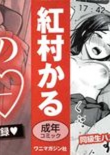 [Benimura Karu] Onnanoko no Gakkou Sex - Everyday H Life Of Schoolgirls - page 2