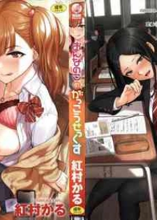 [Benimura Karu] Onnanoko no Gakkou Sex - Everyday H Life Of Schoolgirls