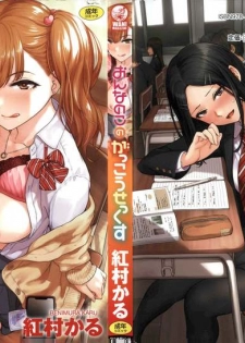 [Benimura Karu] Onnanoko no Gakkou Sex - Everyday H Life Of Schoolgirls - page 1