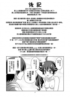 [Circle Credit (Akikan)] Mou Horeteru (Bakemonogatari) [Chinese] [creepper個人漢化] [Digital] - page 16