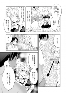 [T-NORTH (Matsumoto Mitohi.)] Niizuma-kun wa Kyou mo Go Houshi [Digital] - page 9