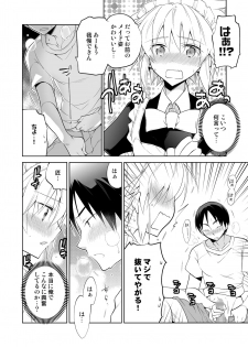 [T-NORTH (Matsumoto Mitohi.)] Niizuma-kun wa Kyou mo Go Houshi [Digital] - page 10