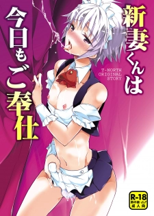 [T-NORTH (Matsumoto Mitohi.)] Niizuma-kun wa Kyou mo Go Houshi [Digital] - page 1