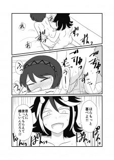 [カズナ] 八橋×正邪 in XXXしないと出られない部屋 (Touhou Project) [Digital] - page 10