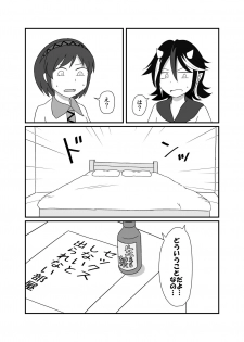 [カズナ] 八橋×正邪 in XXXしないと出られない部屋 (Touhou Project) [Digital] - page 2