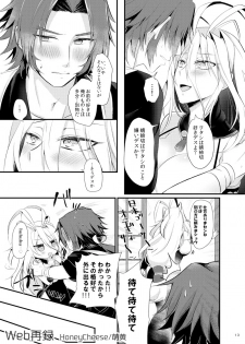 [HoneyCheese (Moegi)] 蜻村♀ (Touken Ranbu) [Digital] - page 12