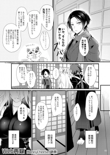 [HoneyCheese (Moegi)] 蜻村♀ (Touken Ranbu) [Digital] - page 30