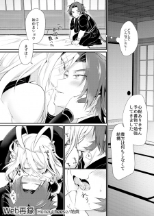 [HoneyCheese (Moegi)] 蜻村♀ (Touken Ranbu) [Digital] - page 13