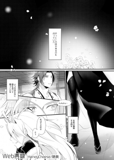 [HoneyCheese (Moegi)] 蜻村♀ (Touken Ranbu) [Digital] - page 4