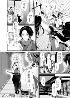 [HoneyCheese (Moegi)] 蜻村♀ (Touken Ranbu) [Digital] - page 7