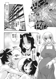 [Hindenburg] Oba Mama | 阿姨+媽媽 (Jusei Shichau!) [Chinese] - page 28