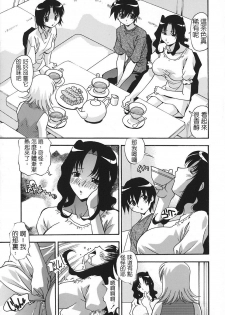 [Hindenburg] Oba Mama | 阿姨+媽媽 (Jusei Shichau!) [Chinese] - page 9