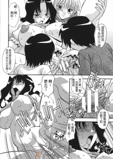 [Hindenburg] Oba Mama | 阿姨+媽媽 (Jusei Shichau!) [Chinese] - page 12