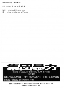 (C80) [Hooliganism (Murasaki Syu)] Record of ALDELAYD SideStory Black Birthday [Chinese] [不咕鸟汉化组] - page 33