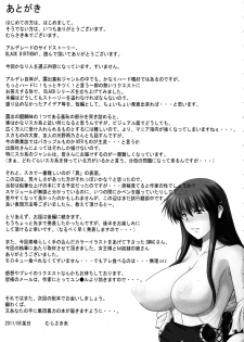 (C80) [Hooliganism (Murasaki Syu)] Record of ALDELAYD SideStory Black Birthday [Chinese] [不咕鸟汉化组] - page 32