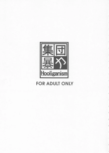 (C80) [Hooliganism (Murasaki Syu)] Record of ALDELAYD SideStory Black Birthday [Chinese] [不咕鸟汉化组] - page 6