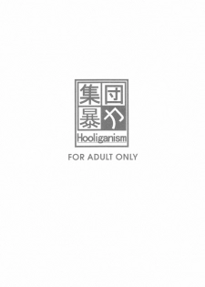 (C81) [Hooliganism (Murasaki Syu)] Record of ALDELAYD poop stroll of nightmare [Chinese] [不咕鸟汉化组] - page 5