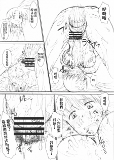 (C81) [Hooliganism (Murasaki Syu)] Record of ALDELAYD poop stroll of nightmare [Chinese] [不咕鸟汉化组] - page 38