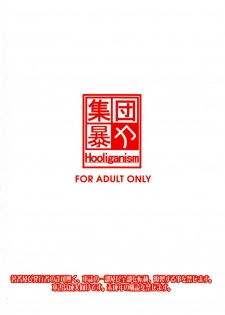 (C81) [Hooliganism (Murasaki Syu)] Record of ALDELAYD poop stroll of nightmare [Chinese] [不咕鸟汉化组] - page 3