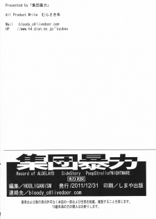 (C81) [Hooliganism (Murasaki Syu)] Record of ALDELAYD poop stroll of nightmare [Chinese] [不咕鸟汉化组] - page 48
