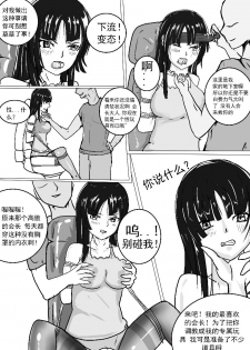 [DRACULA] 小雪的监禁调教（低配漫画） [Chinese] - page 6