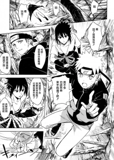 (C97) [Beberoncino Sei (Betty)] Datte Ore-tachi Tomodachi daro (Naruto) [Chinese] [兔司姬漢化組] - page 5