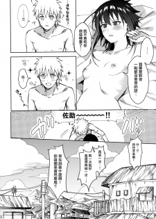 (C97) [Beberoncino Sei (Betty)] Datte Ore-tachi Tomodachi daro (Naruto) [Chinese] [兔司姬漢化組] - page 38