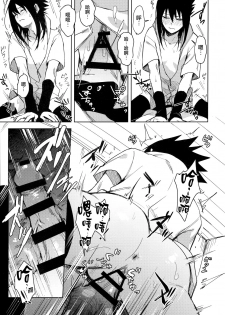 (C97) [Beberoncino Sei (Betty)] Datte Ore-tachi Tomodachi daro (Naruto) [Chinese] [兔司姬漢化組] - page 23