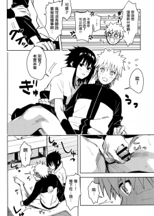 (C97) [Beberoncino Sei (Betty)] Datte Ore-tachi Tomodachi daro (Naruto) [Chinese] [兔司姬漢化組] - page 18