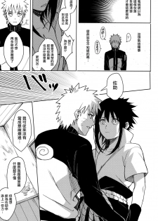 (C97) [Beberoncino Sei (Betty)] Datte Ore-tachi Tomodachi daro (Naruto) [Chinese] [兔司姬漢化組] - page 15