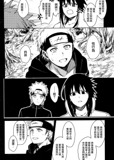 (C97) [Beberoncino Sei (Betty)] Datte Ore-tachi Tomodachi daro (Naruto) [Chinese] [兔司姬漢化組] - page 12