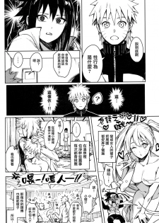 (C97) [Beberoncino Sei (Betty)] Datte Ore-tachi Tomodachi daro (Naruto) [Chinese] [兔司姬漢化組] - page 14