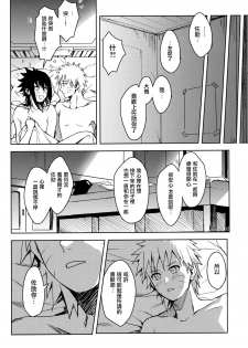 (C97) [Beberoncino Sei (Betty)] Datte Ore-tachi Tomodachi daro (Naruto) [Chinese] [兔司姬漢化組] - page 36