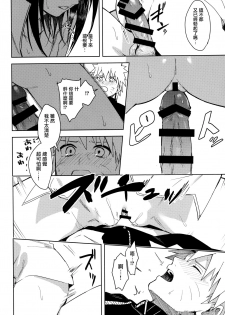 (C97) [Beberoncino Sei (Betty)] Datte Ore-tachi Tomodachi daro (Naruto) [Chinese] [兔司姬漢化組] - page 22