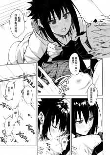 (C97) [Beberoncino Sei (Betty)] Datte Ore-tachi Tomodachi daro (Naruto) [Chinese] [兔司姬漢化組] - page 25