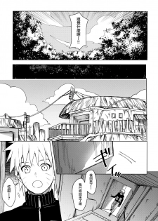 (C97) [Beberoncino Sei (Betty)] Datte Ore-tachi Tomodachi daro (Naruto) [Chinese] [兔司姬漢化組] - page 9