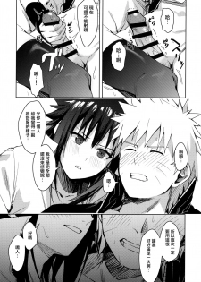 (C97) [Beberoncino Sei (Betty)] Datte Ore-tachi Tomodachi daro (Naruto) [Chinese] [兔司姬漢化組] - page 27