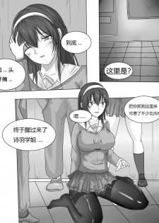 [DRACULA] 霞之丘诗羽 [Chinese] - page 2