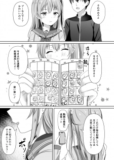 [Moreriikusu (More)] Imouto ga Seishi no Kansatsu o Yamete Kurenai ~Nii-san wa Seishi Undouritsu 99%~ [Digital] - page 12