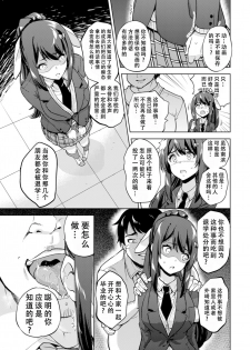 [sarfatation (Sarfata)] SNS Seitokai Yakuin wo Netotte Share suru Hanashi. [Chinese] [靴下汉化组] [Digital] - page 11