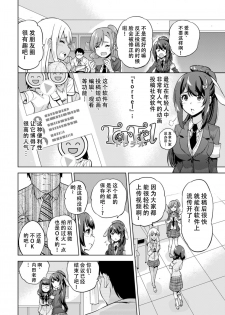 [sarfatation (Sarfata)] SNS Seitokai Yakuin wo Netotte Share suru Hanashi. [Chinese] [靴下汉化组] [Digital] - page 4